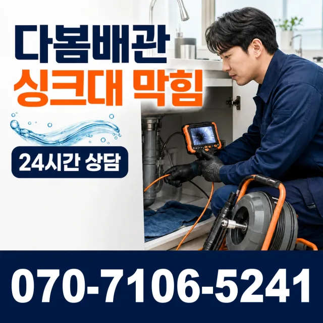 대전 중구 정생동 배수구뚫기 상담 이미지 1