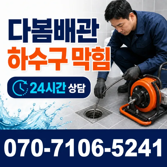 대전 중구 정생동 배수구뚫기 상담 이미지 2
