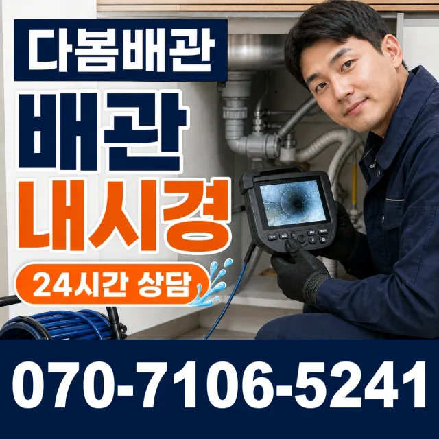 대전 중구 정생동 배수구뚫기 상담 이미지 3