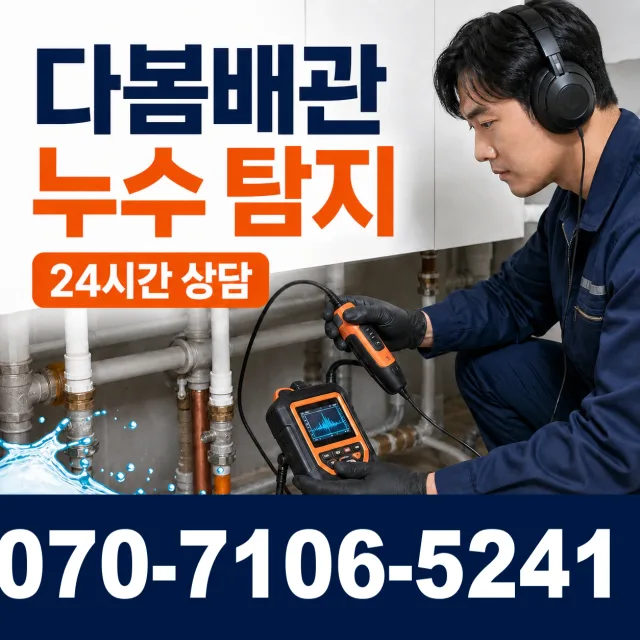 대전 중구 정생동 배수구뚫기 상담 이미지 5