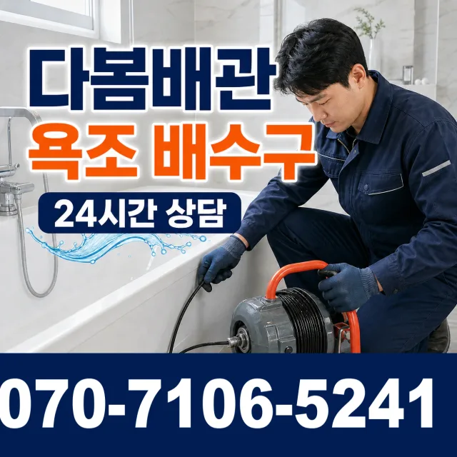 대전 중구 정생동 배수구뚫기 상담 이미지 6