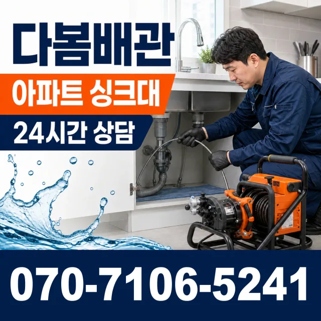 대전 중구 정생동 배수구뚫기 상담 이미지 7